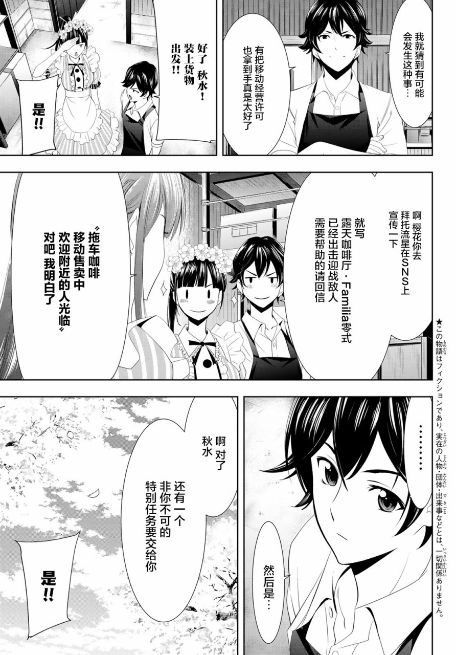 女神的露天咖啡厅漫画,第11话3图