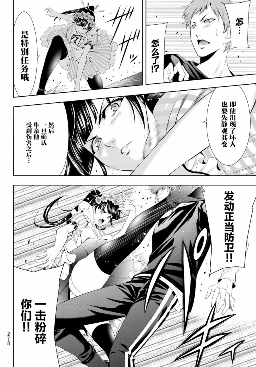 女神的露天咖啡厅漫画,第11话11图