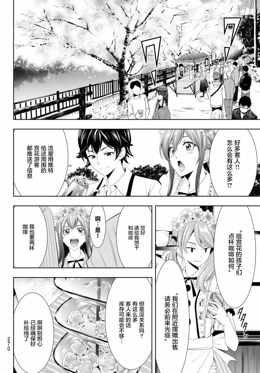 女神的露天咖啡厅漫画,第11话4图