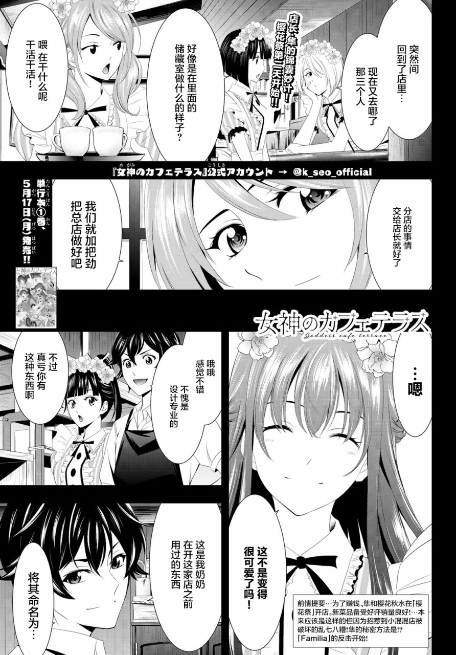 女神的露天咖啡厅漫画,第11话1图