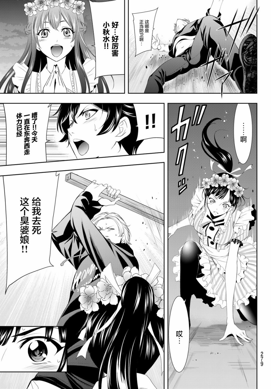 女神的露天咖啡厅漫画,第11话12图