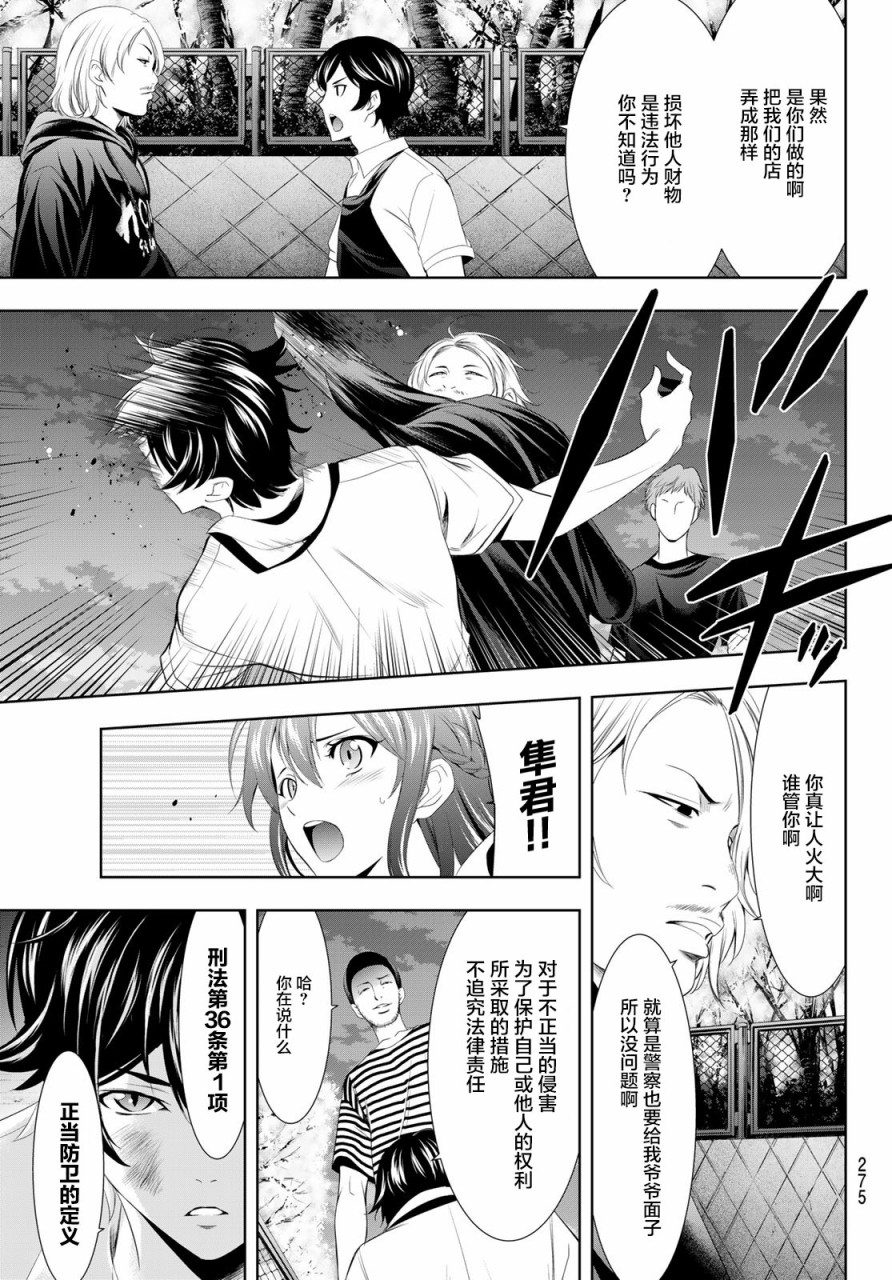 女神的露天咖啡厅漫画,第11话9图