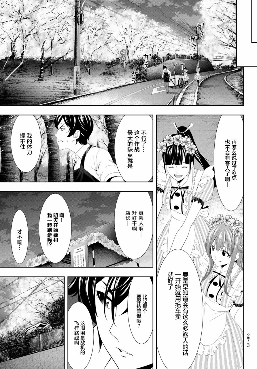 女神的露天咖啡厅漫画,第11话7图