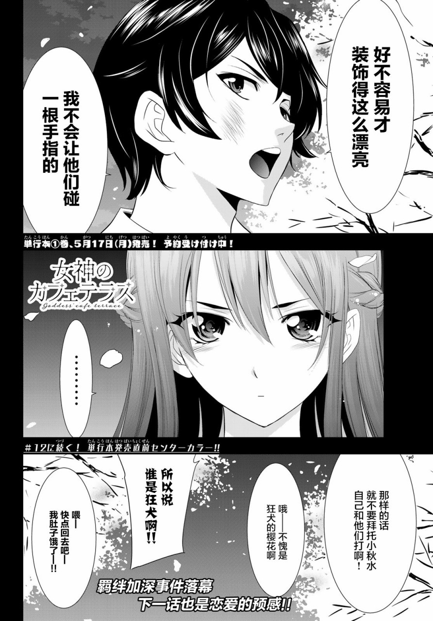 女神的露天咖啡厅漫画,第11话17图