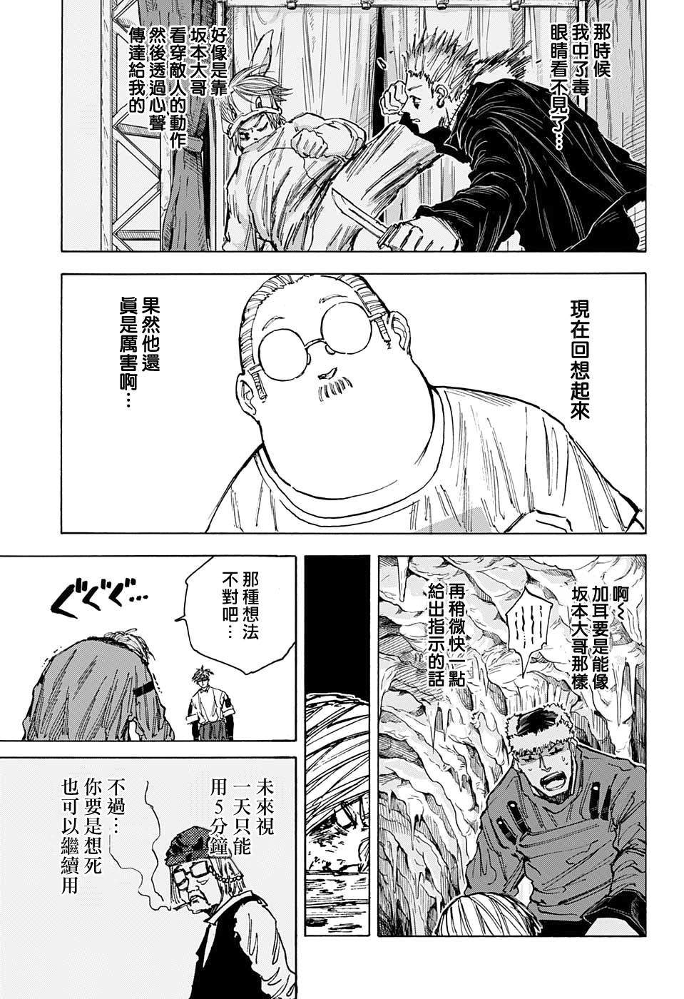 坂本 DAYS漫画,第69话13图
