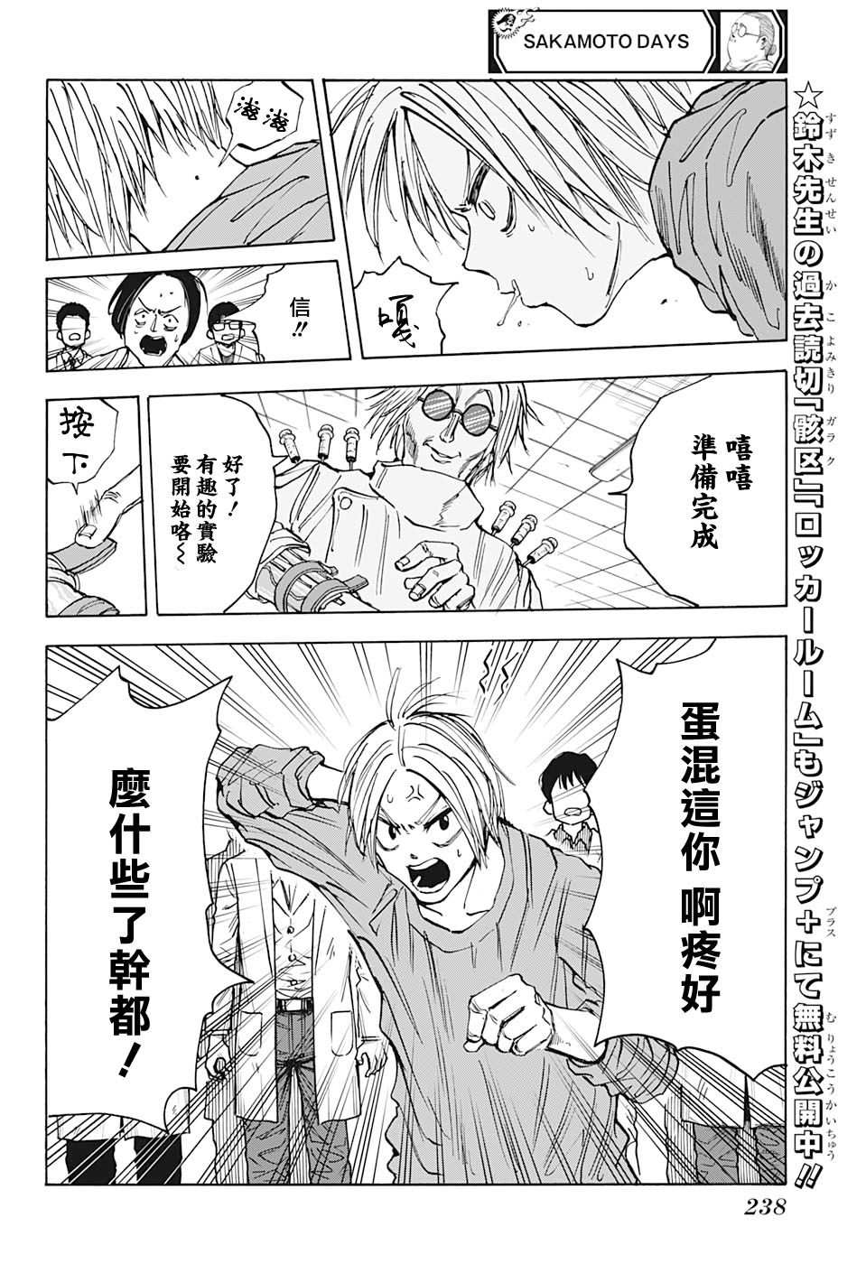 坂本 DAYS漫画,第24话11图
