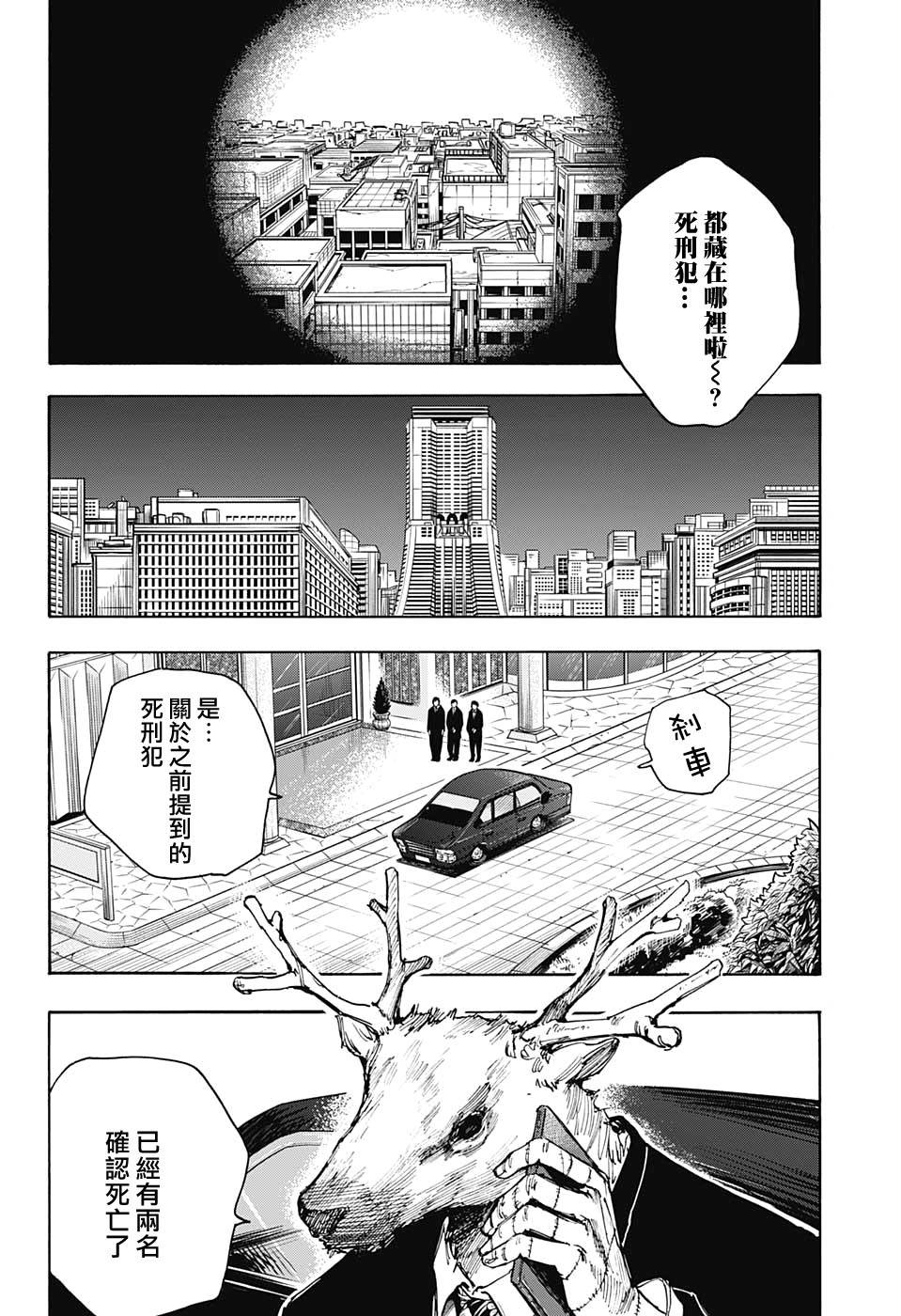 坂本 DAYS漫画,第44话10图