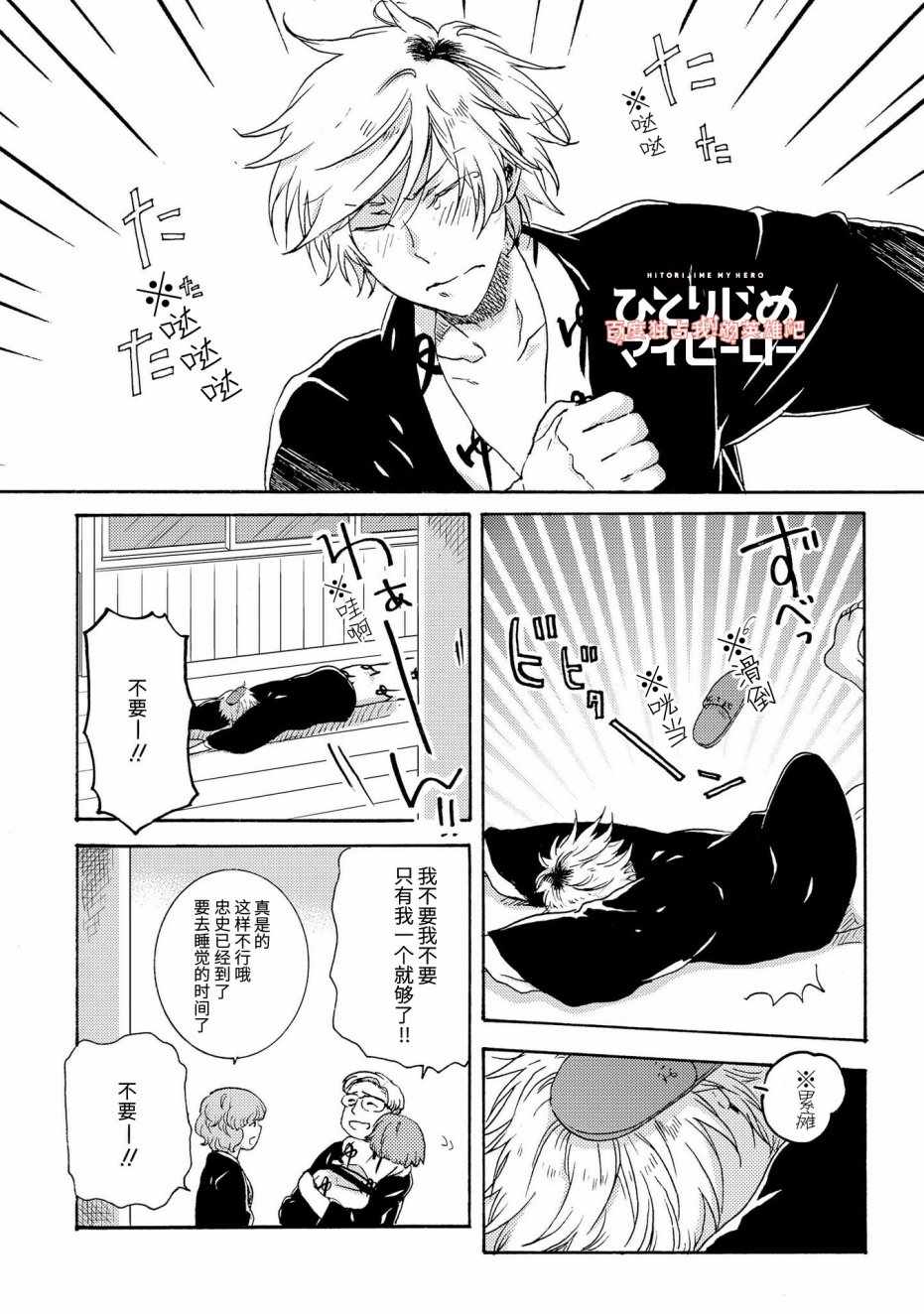 独占我的英雄漫画,第24话18图