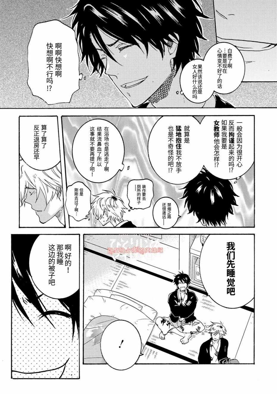 独占我的英雄漫画,第24话9图