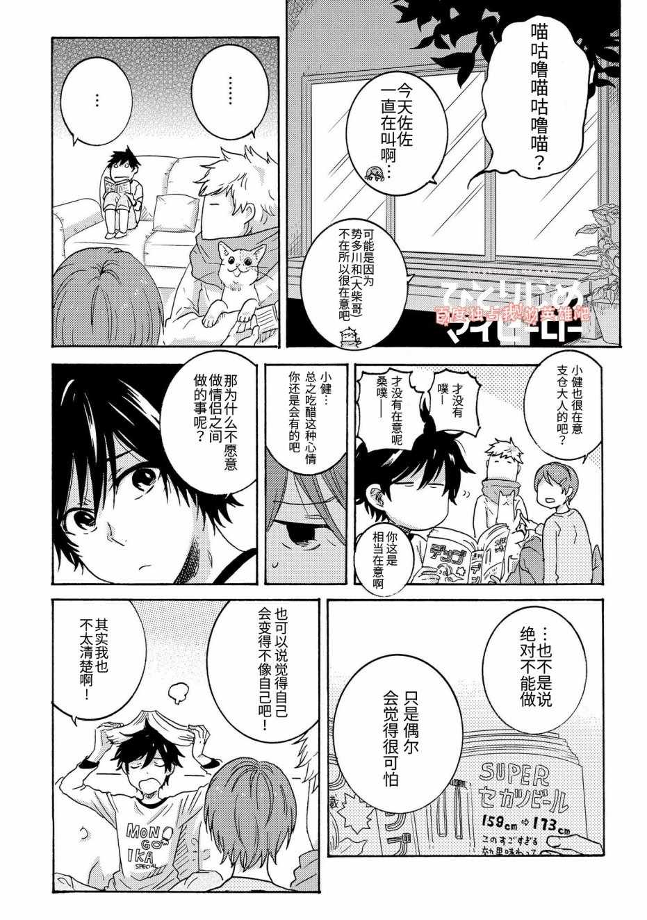 独占我的英雄漫画,第24话20图