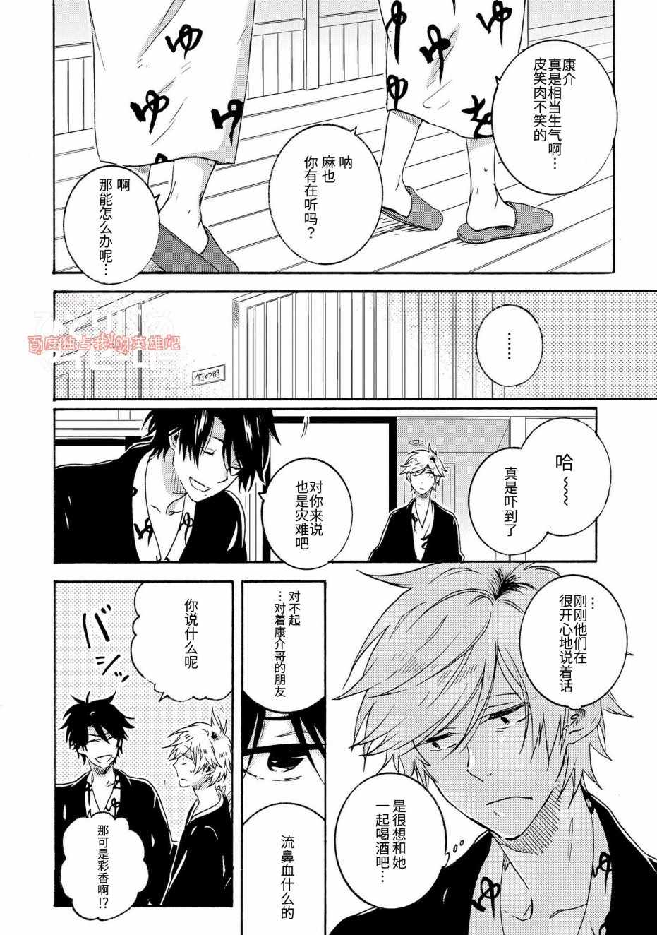 独占我的英雄漫画,第24话6图