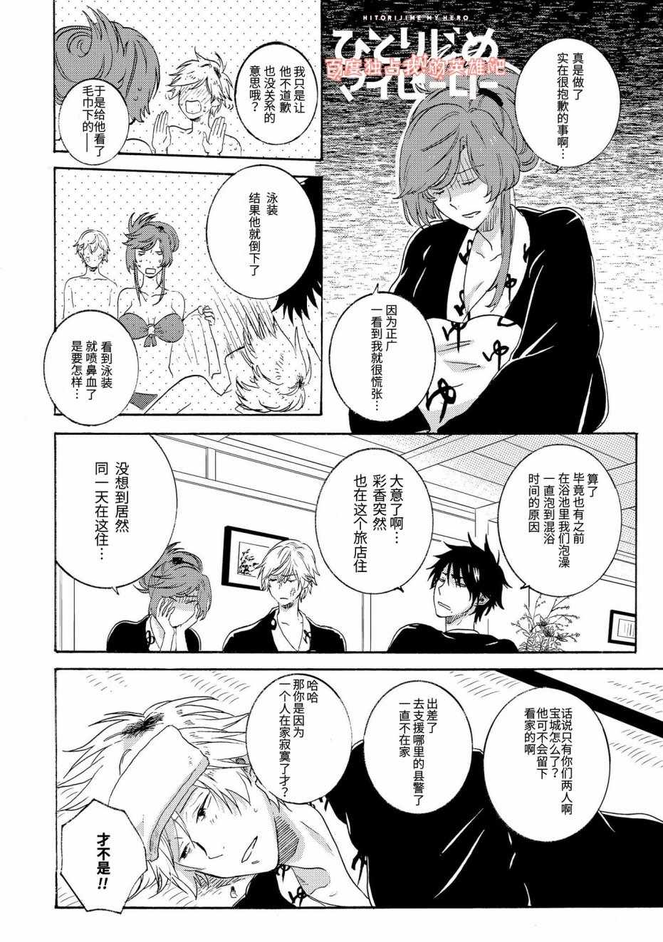 独占我的英雄漫画,第24话4图