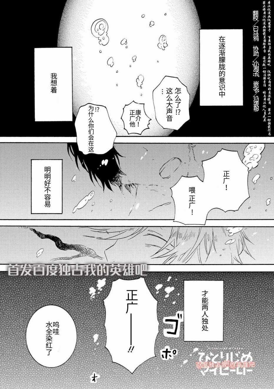 独占我的英雄漫画,第24话1图