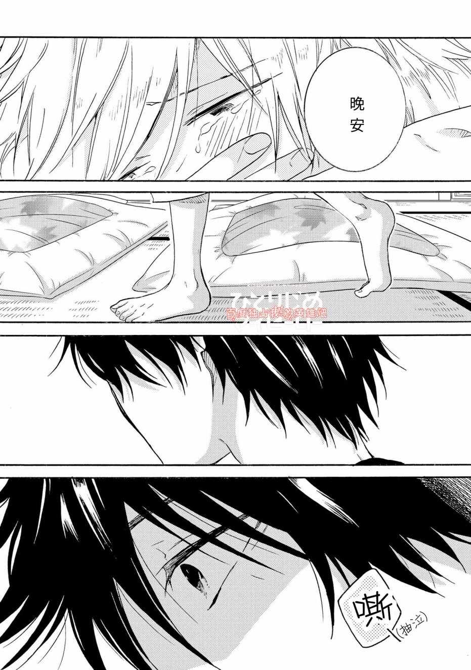 独占我的英雄漫画,第24话13图