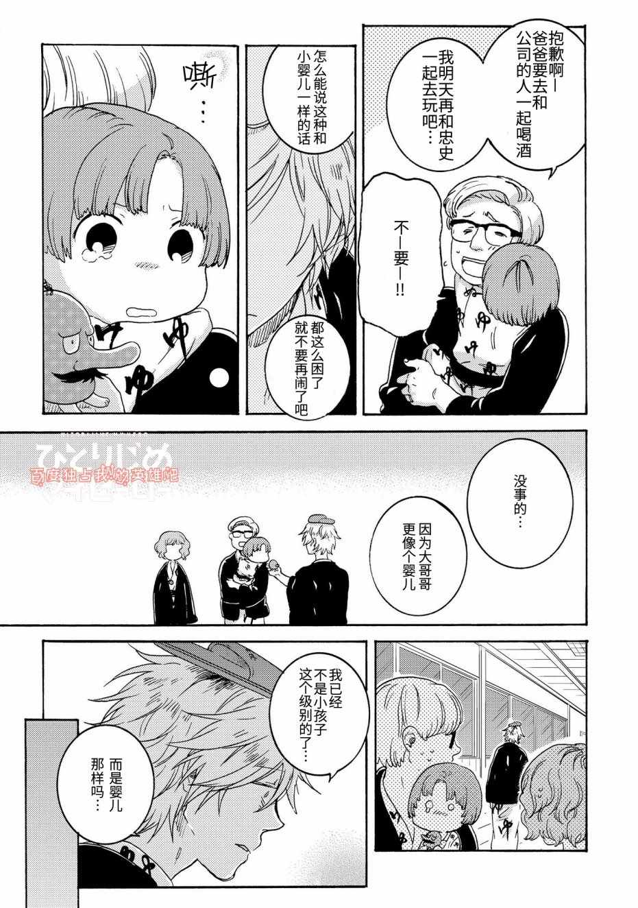 独占我的英雄漫画,第24话19图