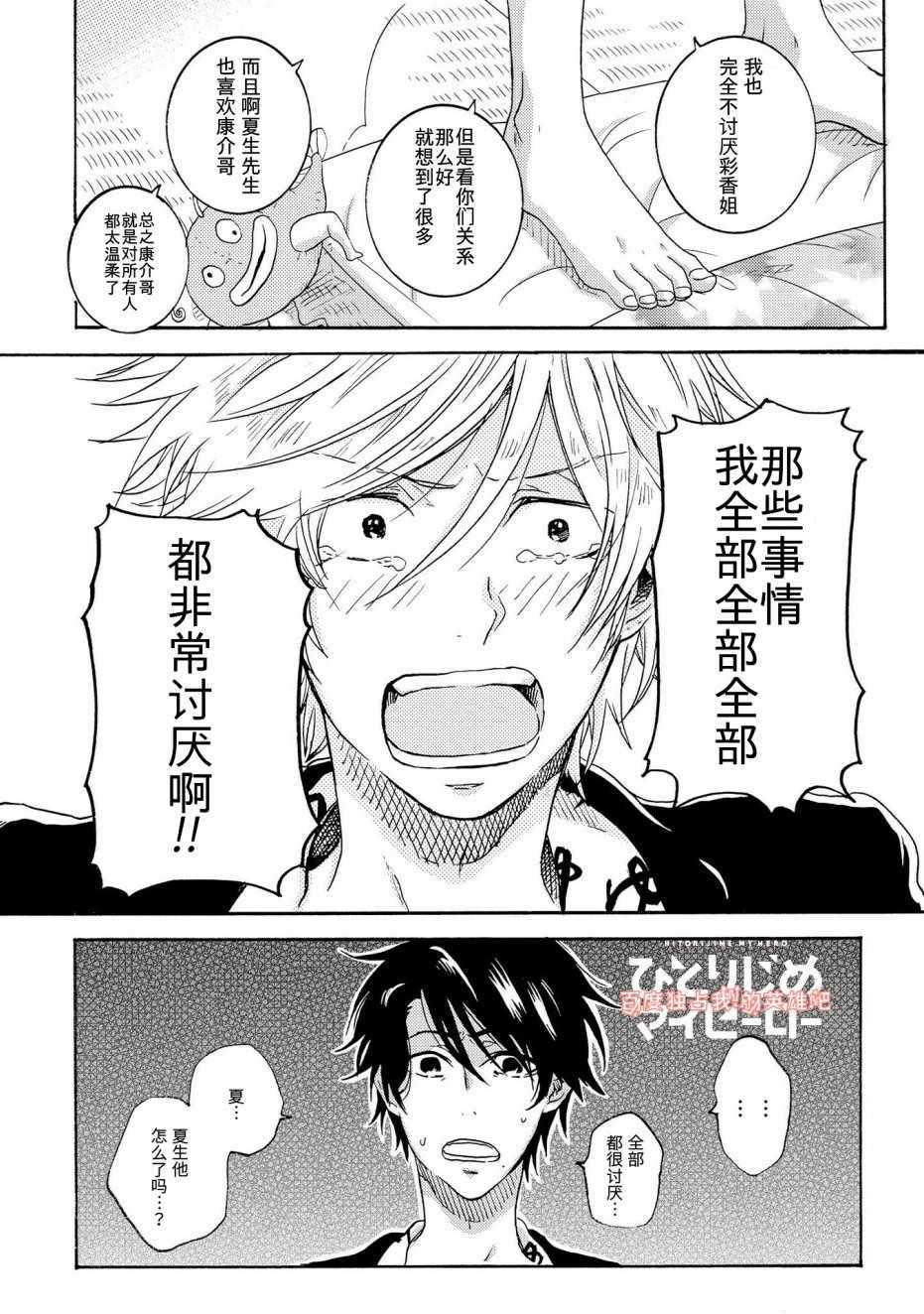 独占我的英雄漫画,第24话16图