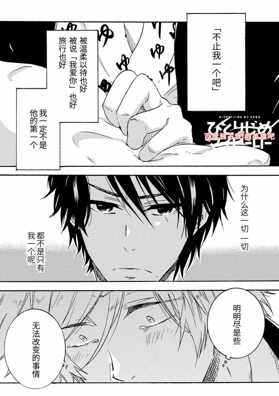 独占我的英雄漫画,第24话11图