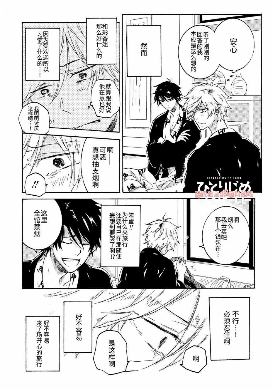 独占我的英雄漫画,第24话8图