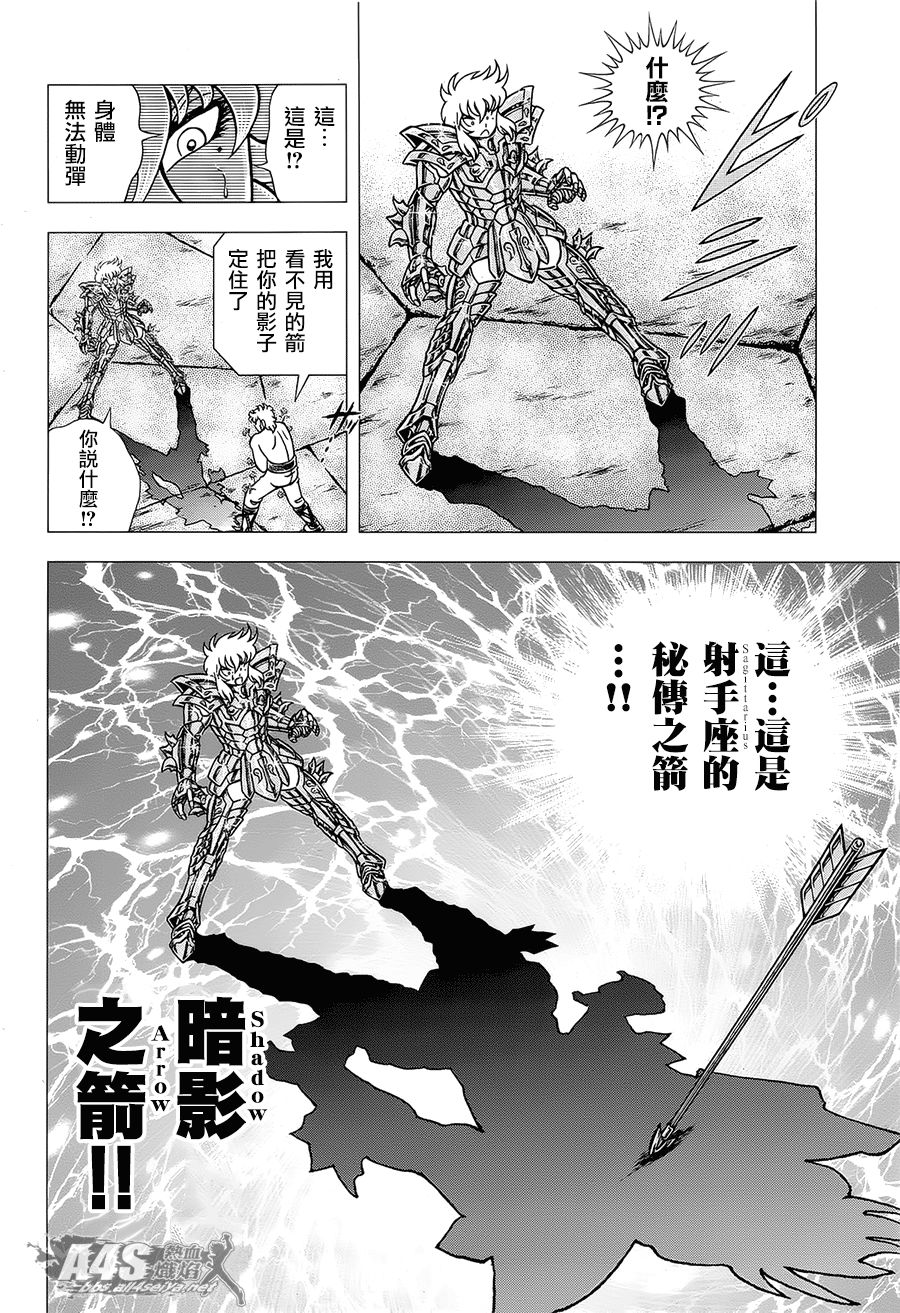 圣斗士星矢EPISODE ZERO漫画,第2话8图