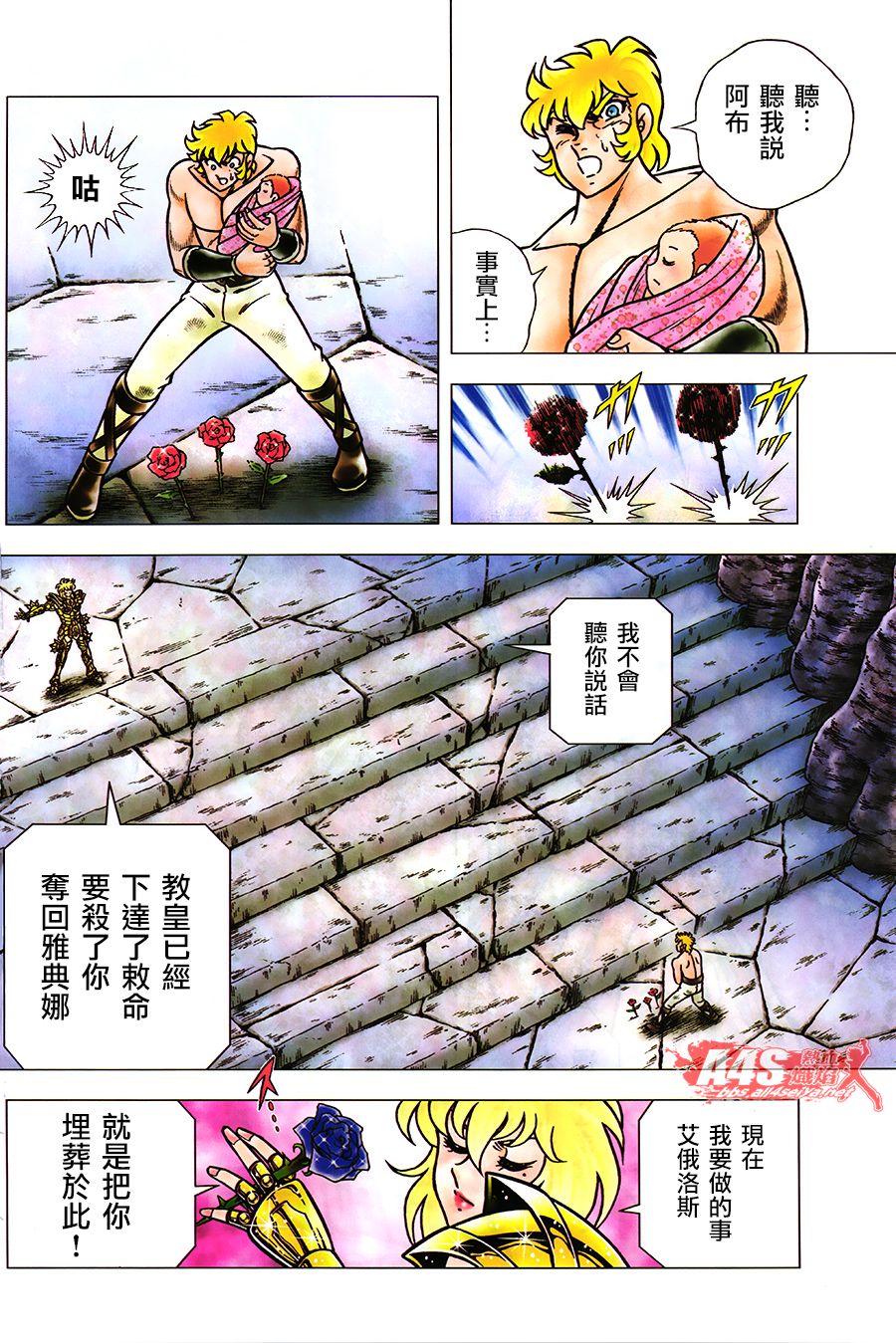 圣斗士星矢EPISODE ZERO漫画,第2话4图