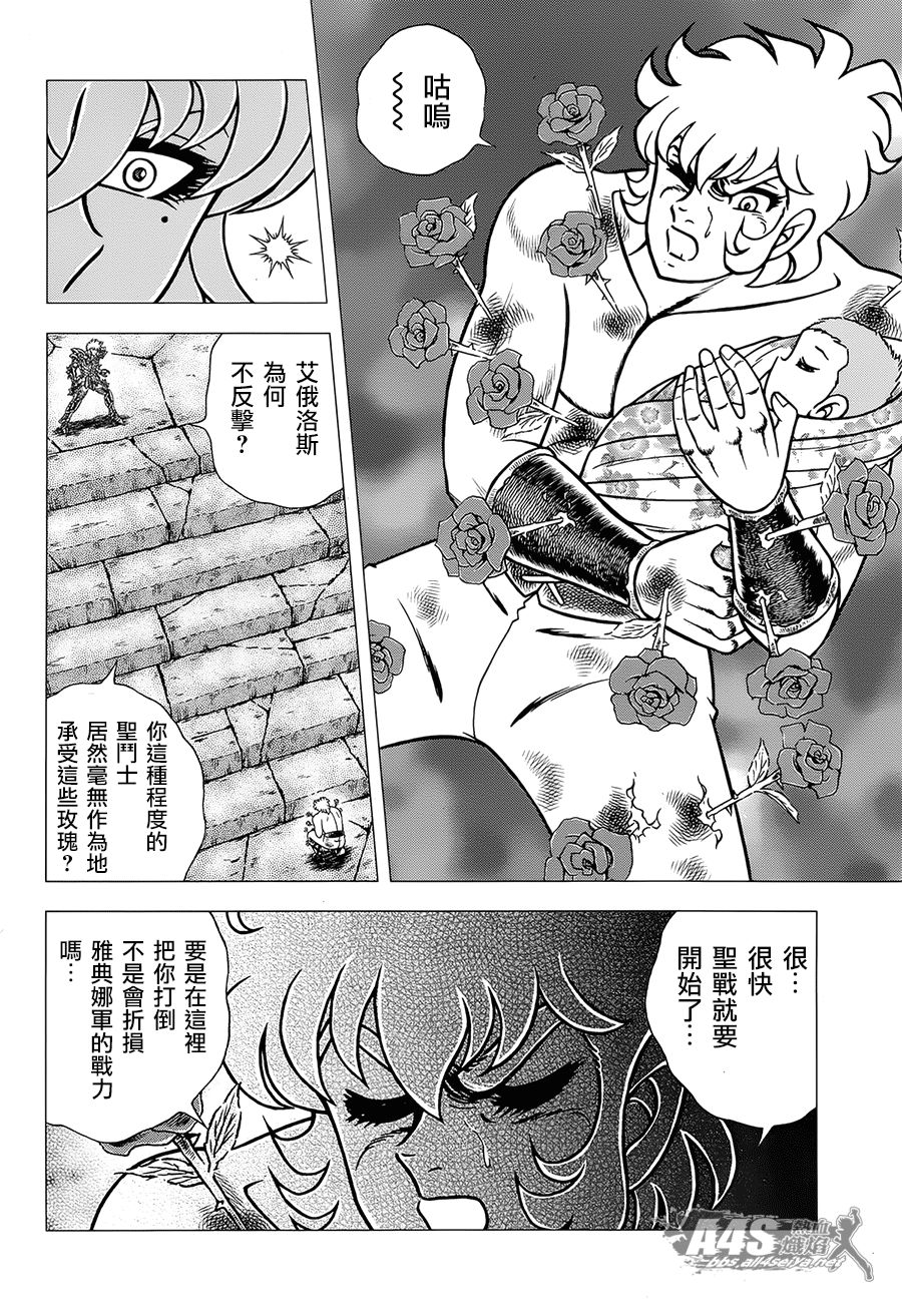 圣斗士星矢EPISODE ZERO漫画,第2话6图