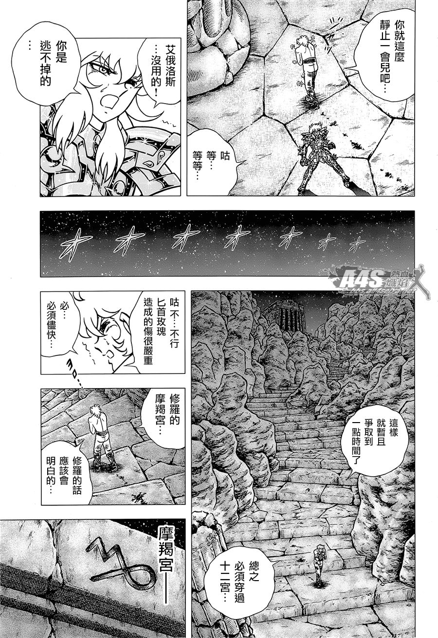 圣斗士星矢EPISODE ZERO漫画,第2话9图