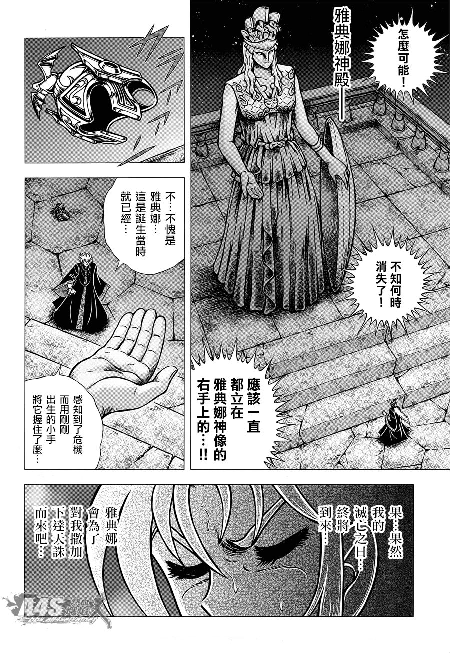 圣斗士星矢EPISODE ZERO漫画,第2话16图