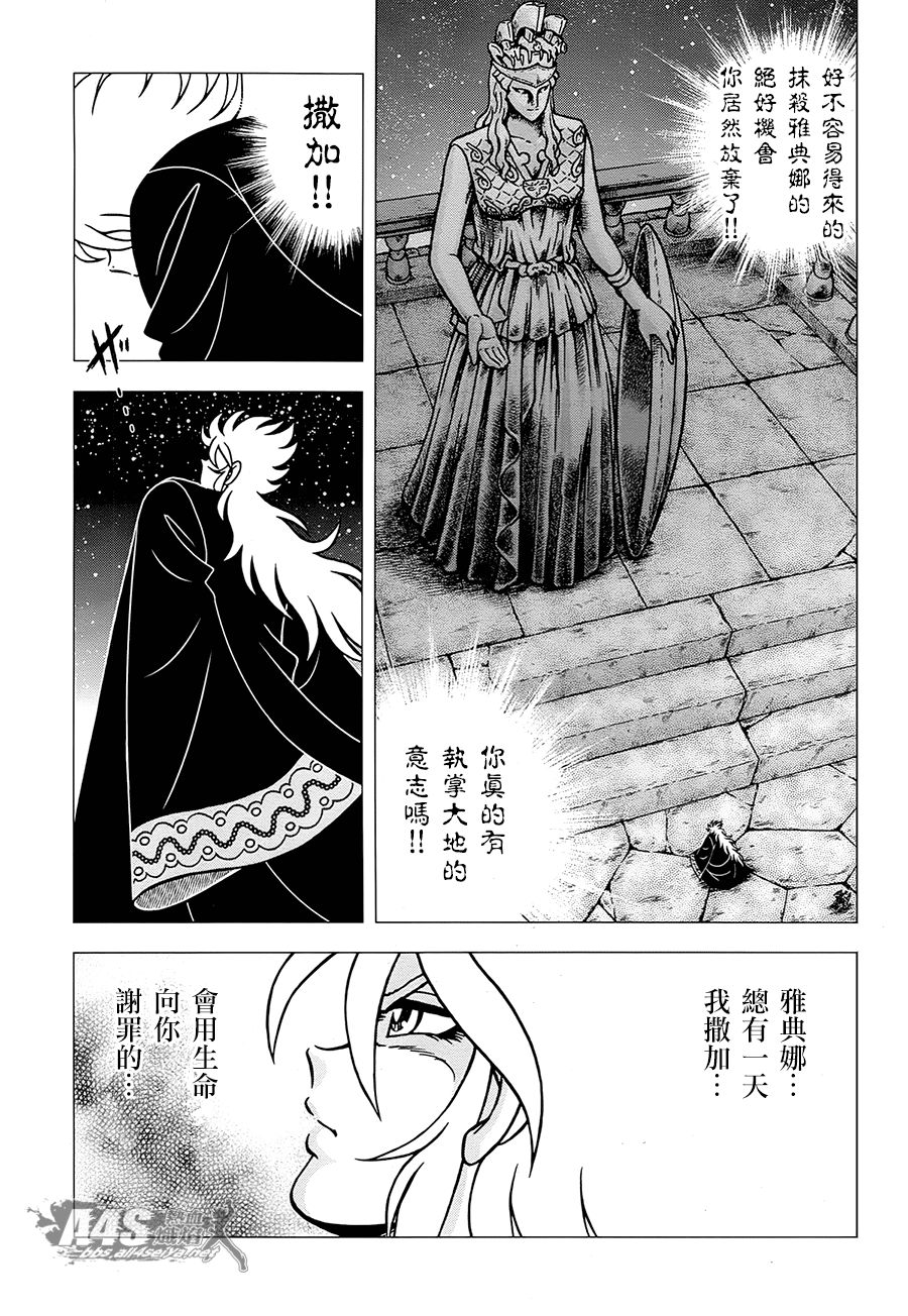 圣斗士星矢EPISODE ZERO漫画,第3话14图