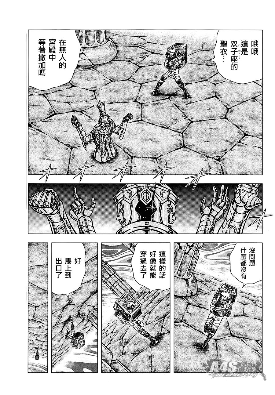 圣斗士星矢EPISODE ZERO漫画,第3话9图