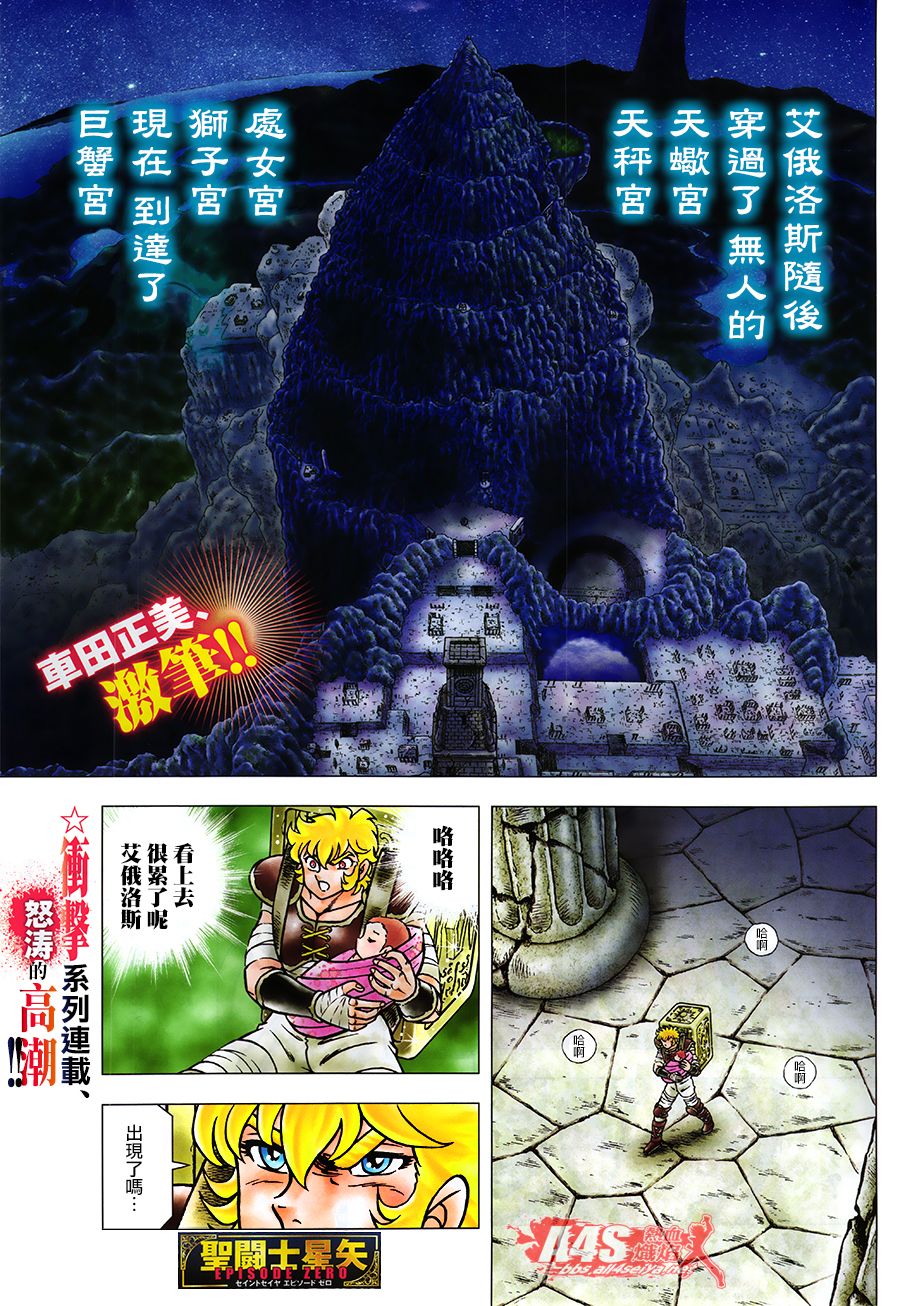 圣斗士星矢EPISODE ZERO漫画,第3话2图