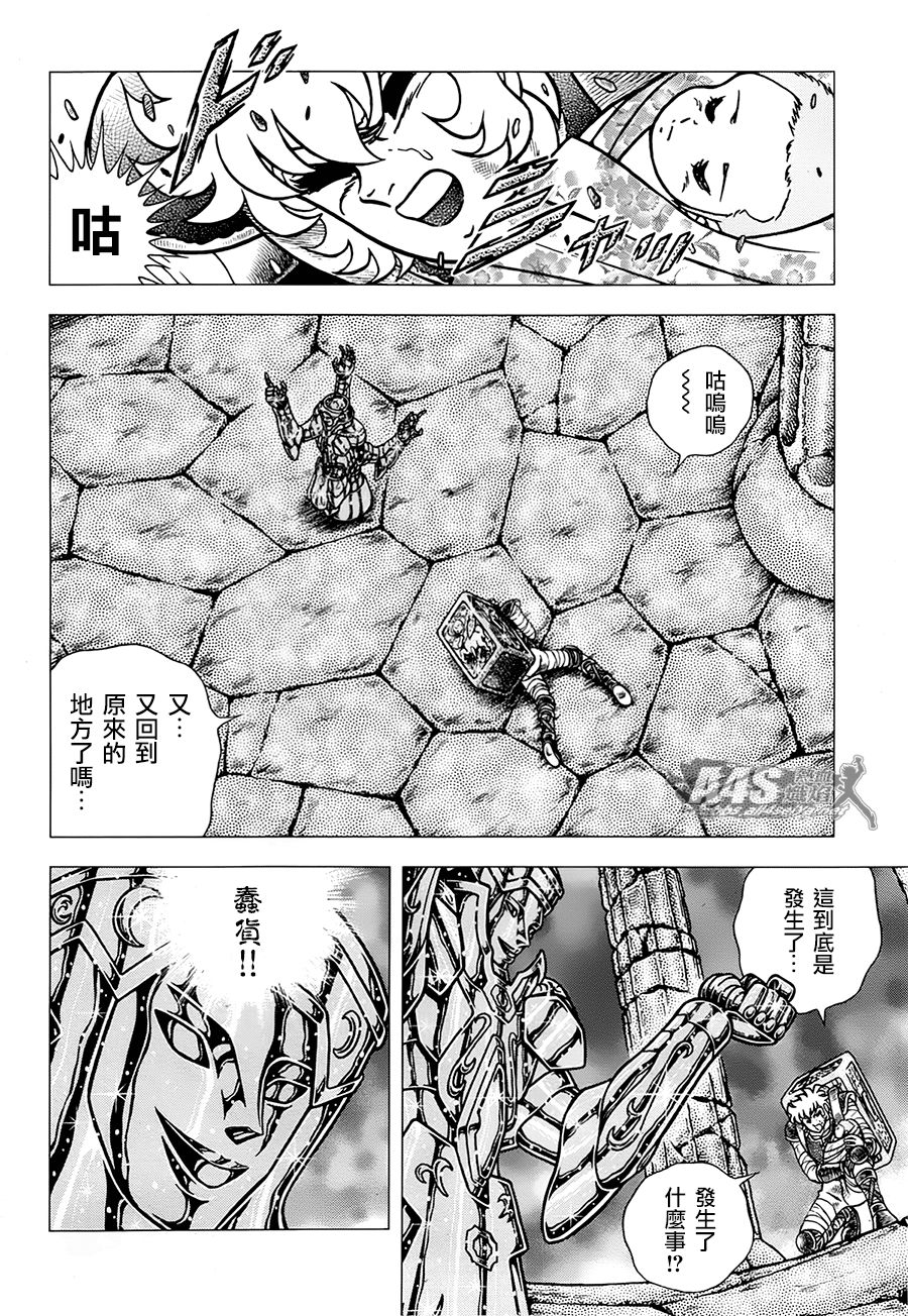 圣斗士星矢EPISODE ZERO漫画,第3话13图