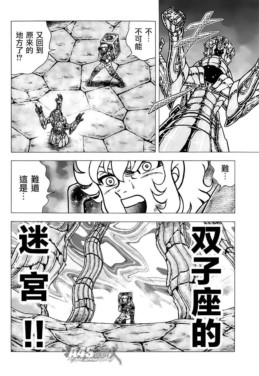 圣斗士星矢EPISODE ZERO漫画,第3话10图