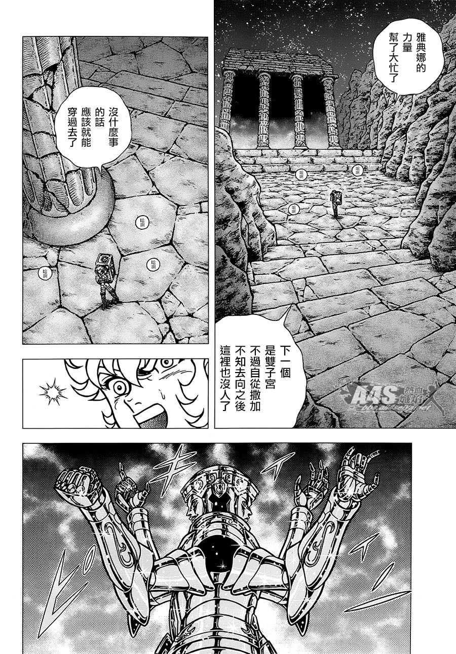 圣斗士星矢EPISODE ZERO漫画,第3话8图