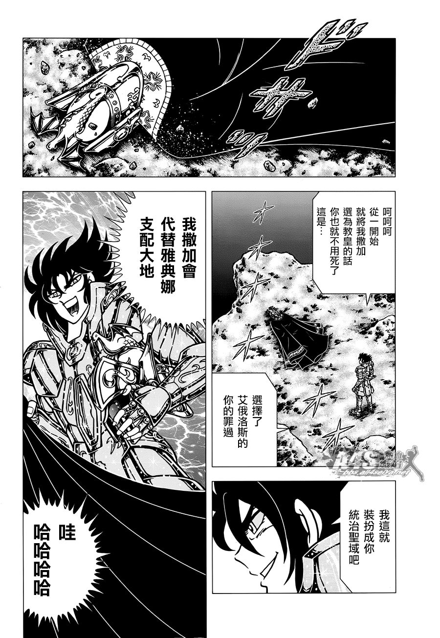 圣斗士星矢EPISODE ZERO漫画,第1话13图