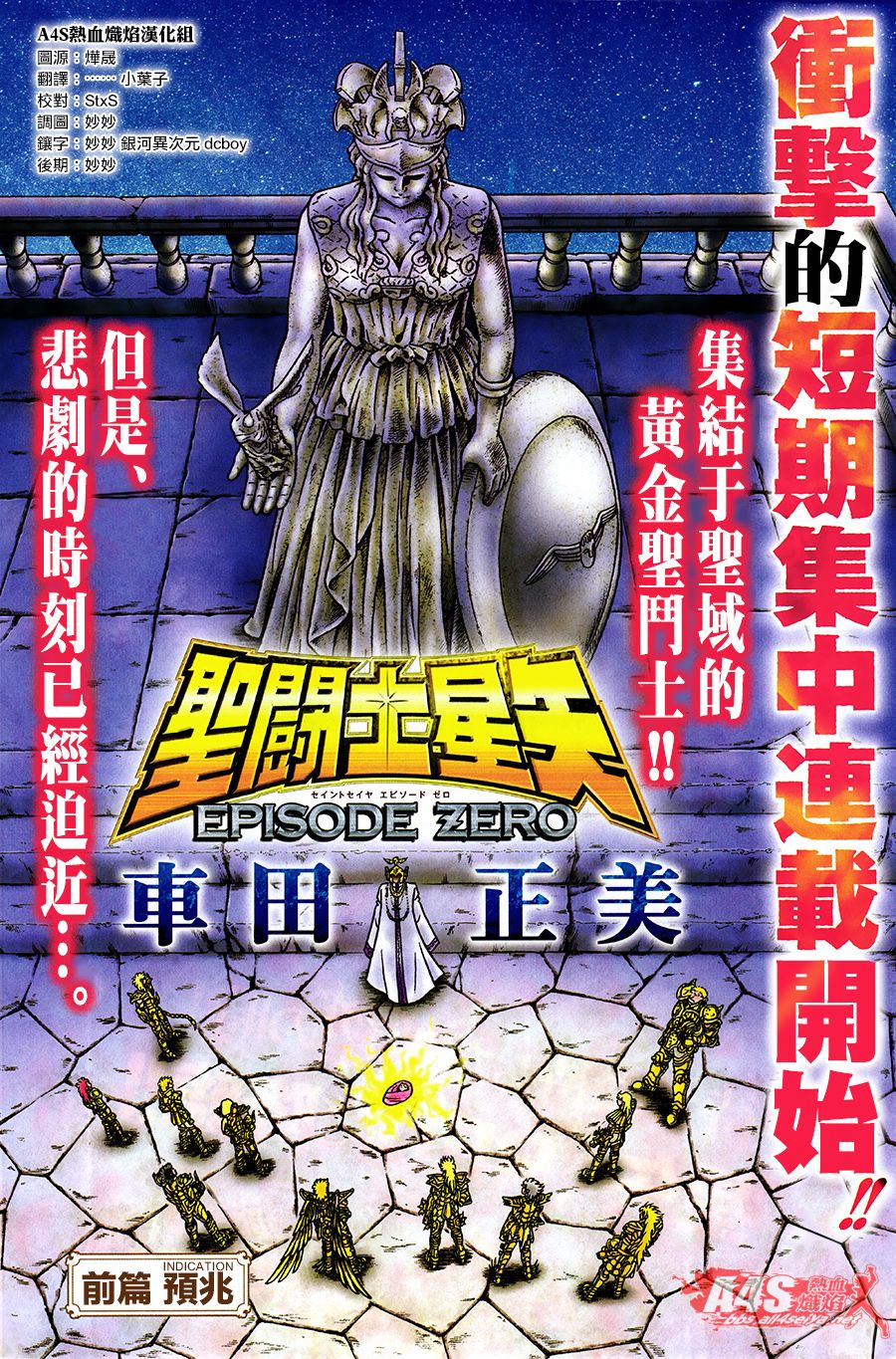 圣斗士星矢EPISODE ZERO漫画,第1话4图