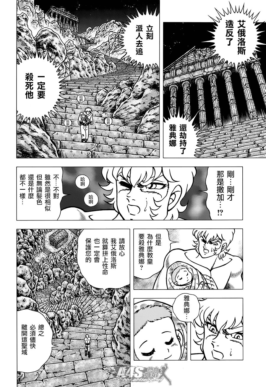 圣斗士星矢EPISODE ZERO漫画,第1话19图