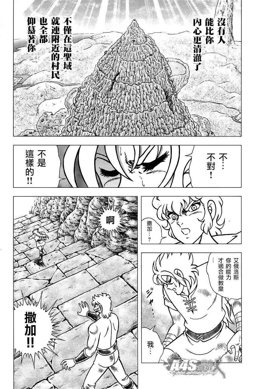 圣斗士星矢EPISODE ZERO漫画,第1话11图