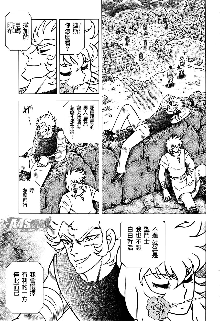 圣斗士星矢EPISODE ZERO漫画,第1话16图