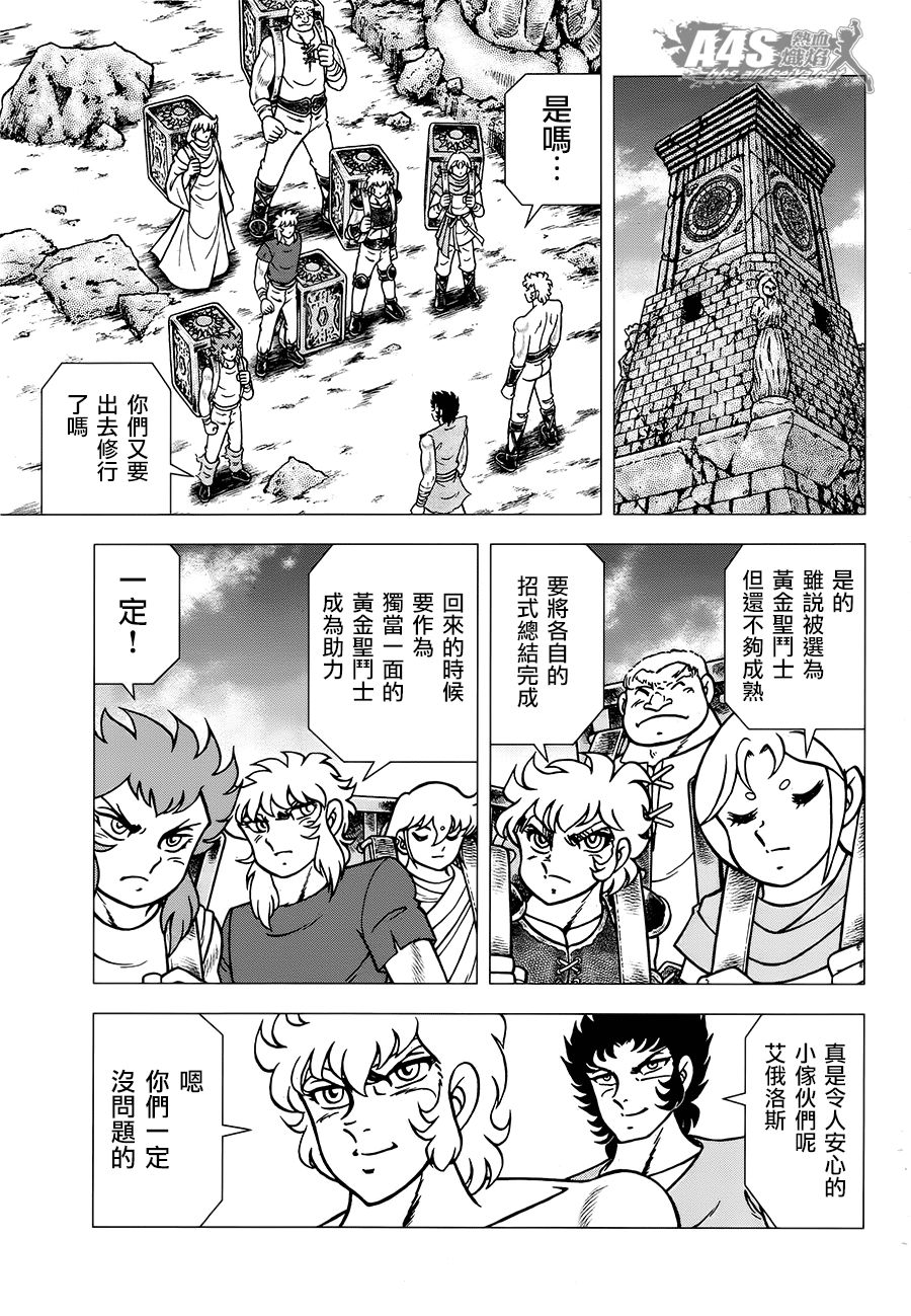 圣斗士星矢EPISODE ZERO漫画,第1话14图