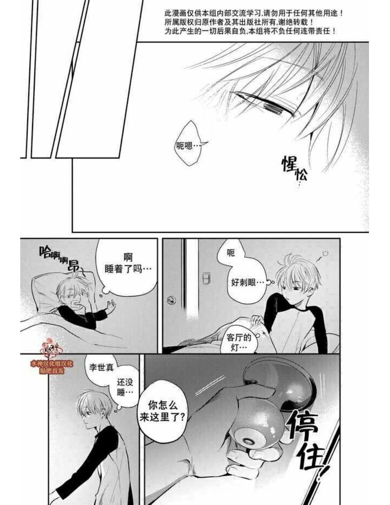 You Jin漫画,第2话19图