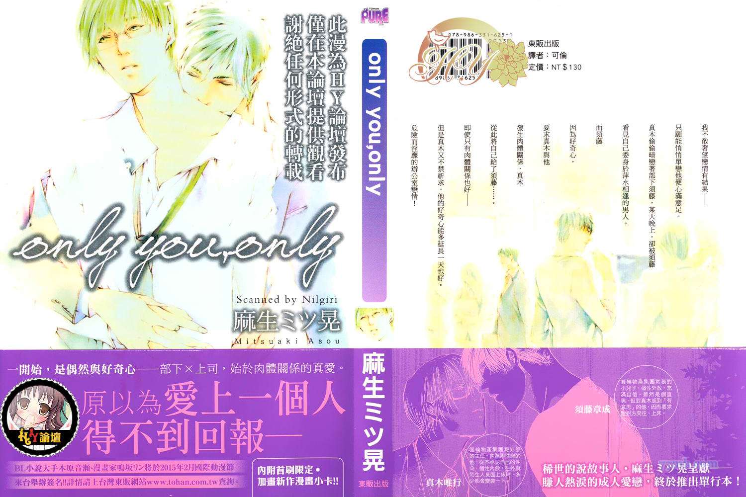only you，only漫画,第1卷1图