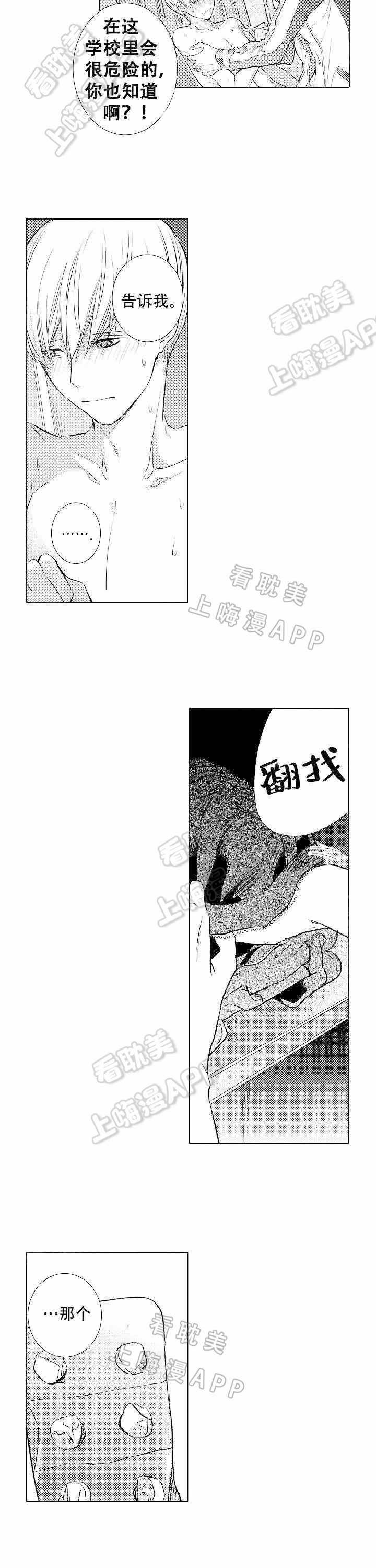 落入水中的欧米伽漫画,第9话4图