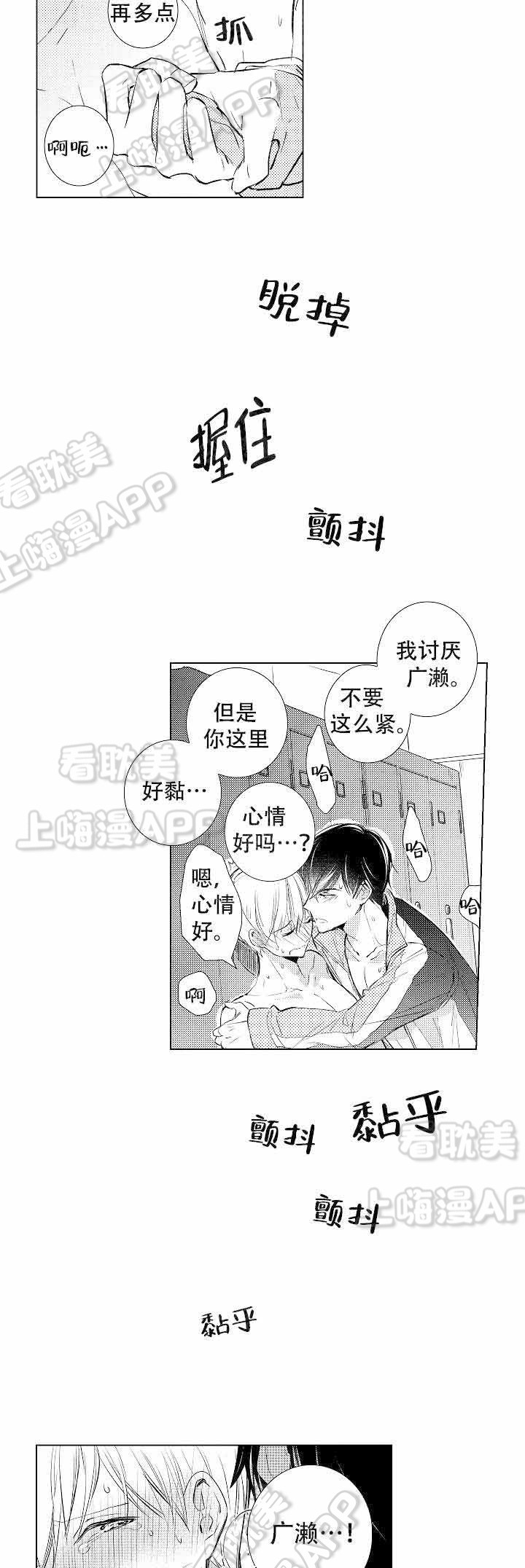 落入水中的欧米伽漫画,第9话1图