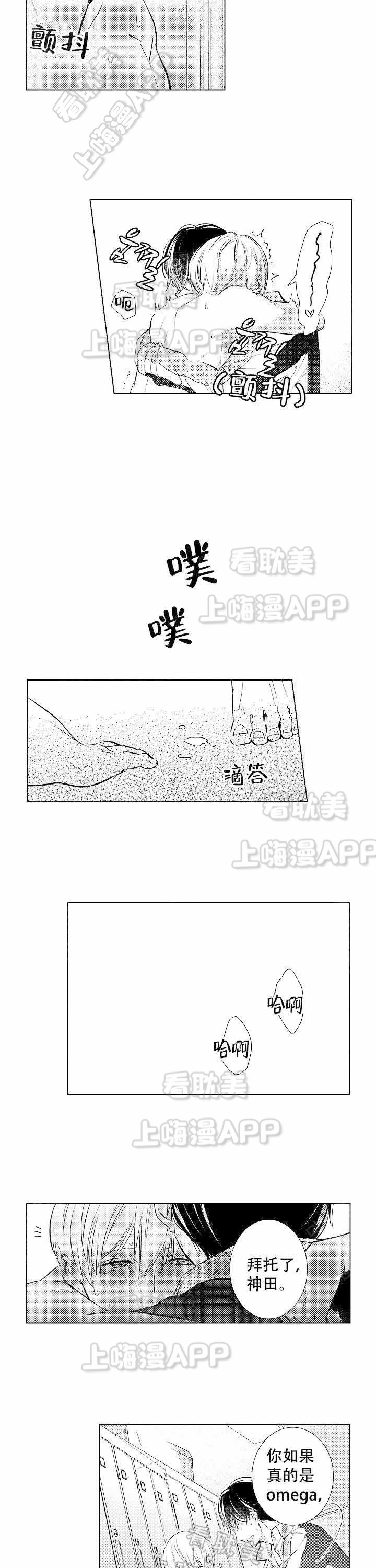 落入水中的欧米伽漫画,第9话3图