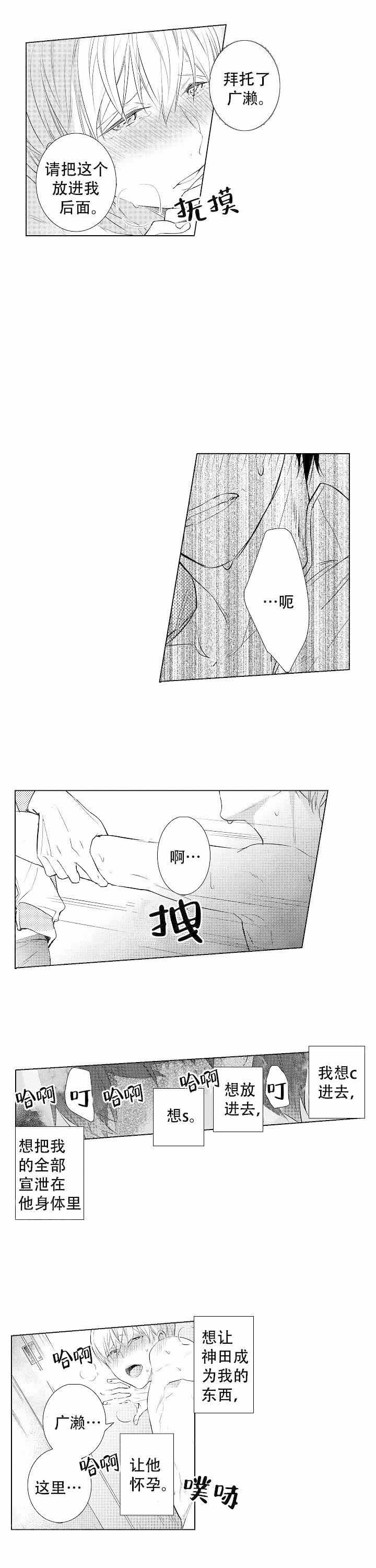 落入水中的欧米伽漫画,第4话4图