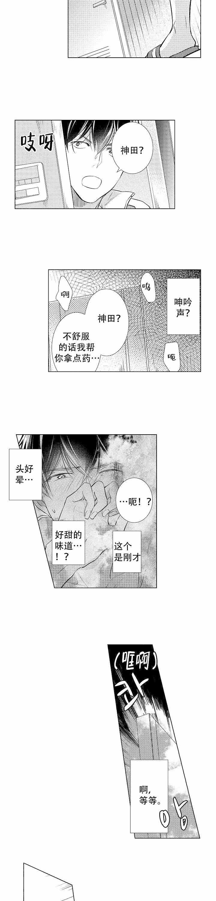 落入水中的欧米伽漫画,第4话2图