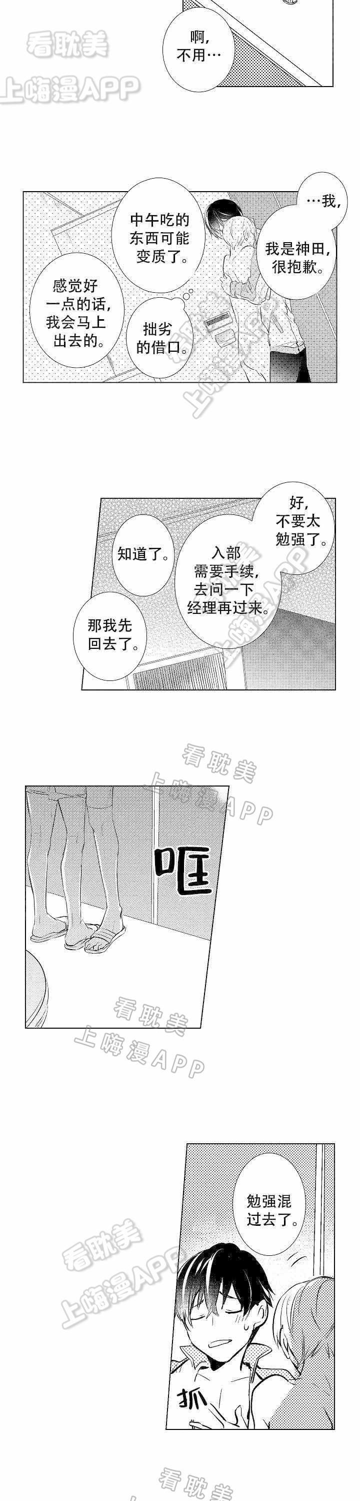 落入水中的欧米伽漫画,第5话3图