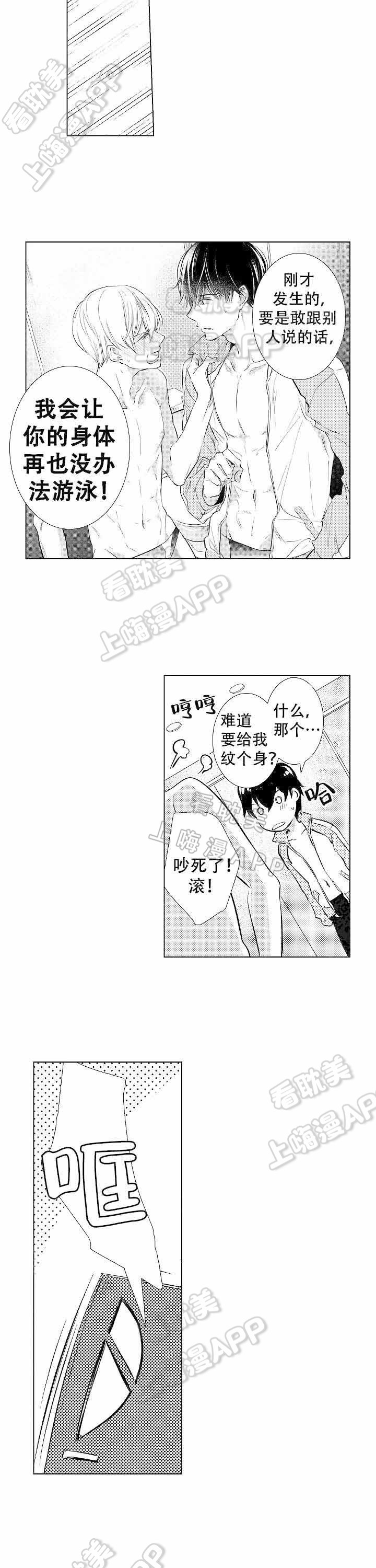 落入水中的欧米伽漫画,第5话5图