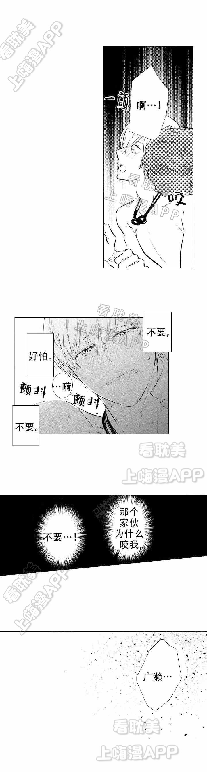 落入水中的欧米伽漫画,第13话6图