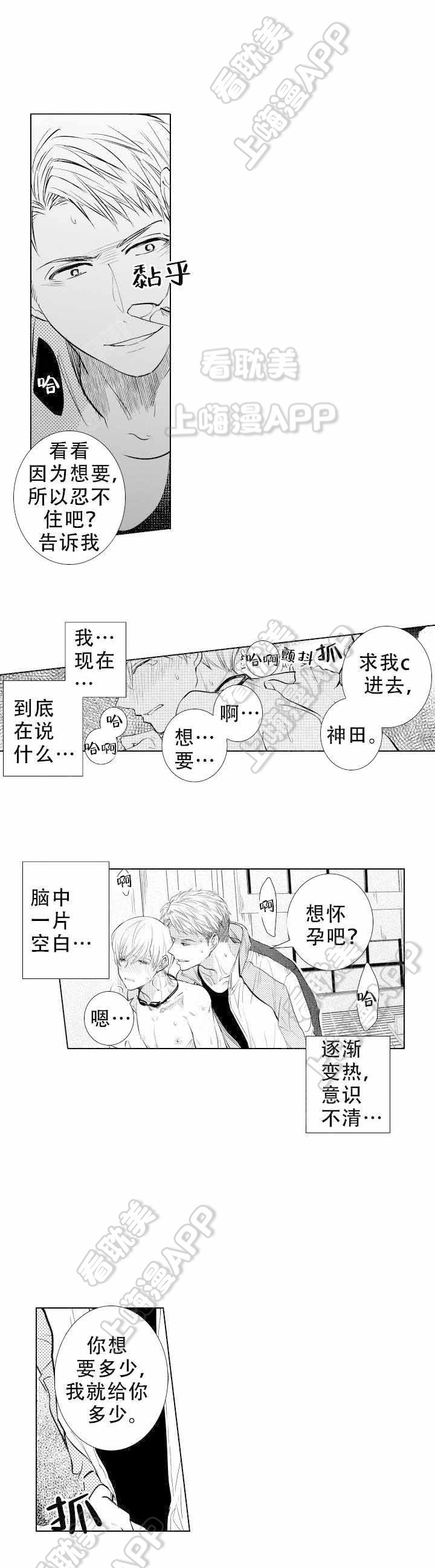 落入水中的欧米伽漫画,第13话5图